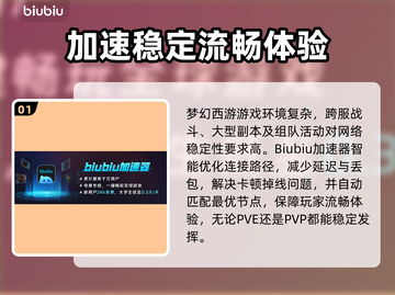 🔥梦幻西游加速器推荐！秒杀卡顿💥截图2