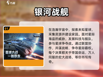 🚀2024最强战舰游戏TOP榜🔥截图2