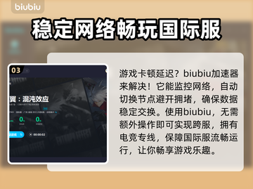 苍翼混沌效应卡顿？加速器下载链接⚡🔥截图4
