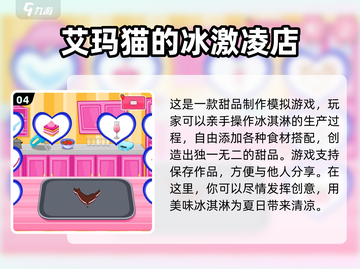 夏日清凉必备！冰淇淋餐车游戏推荐 Gameplay🔥🍦截图5