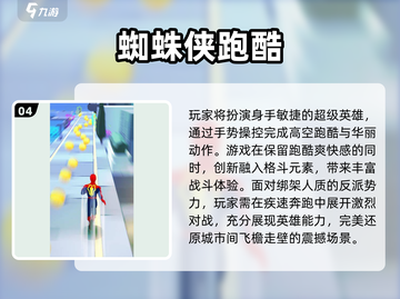 2025必玩🔥超凡蜘蛛侠游戏全汇总🎮截图5