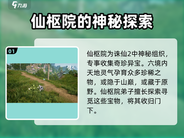 诛仙2手游🔥仙枢院超强解析，必看秘籍！截图2