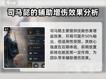 三国谋定天下🔥司马懿超强角色介绍来啦！截图2