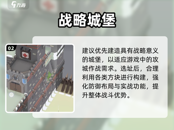 🔥攻城模拟器：手把手建最强城堡🏰截图3