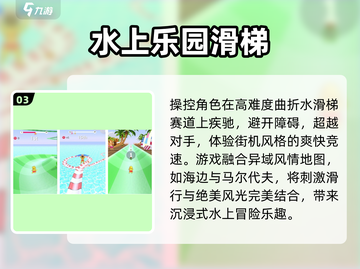 🔥2025最火水滑梯手游TOP榜💦截图4