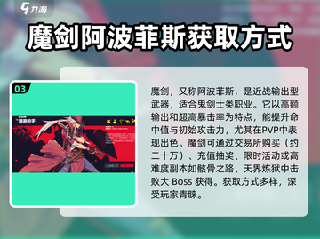 地下城与勇士手游：魔剑🔥属性全面解析！截图4