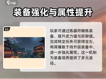 诛仙2手游🔥装备强化秘籍，快速提升战力！截图4