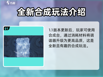 鸣潮💥合成台功能大起底！游戏党必看🔥截图2
