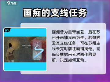 仙剑世界🔥画痴奇遇等你来探秘！📍截图2