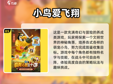 小鸟游戏合集🔥2024必玩经典盘点👇截图6