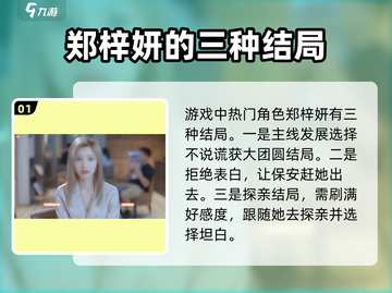 《完蛋我被美女包围了》全结局通关🔥攻略来啦！🎮截图2