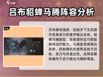 三国群英传鸿鹄霸业🔥最强阵容搭配推荐🎉截图4