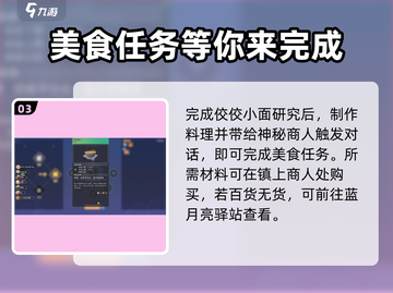 沙石镇时光🌟美食任务通关秘籍，必看！截图4