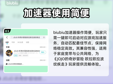 🎮JOJO欧拉欧拉波纹疾走加速器推荐！截图4