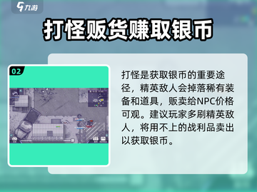 阿瑞斯病毒2雇佣物资刷取🔥超详细攻略来了！截图3