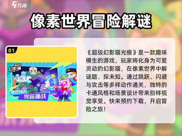 超级幻影猫光痕✨：好玩到停不下来！🔥截图2