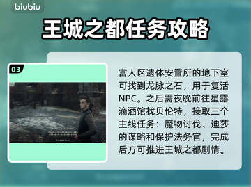 《龙之信条2》王城之都通关全流程攻略🔥截图4