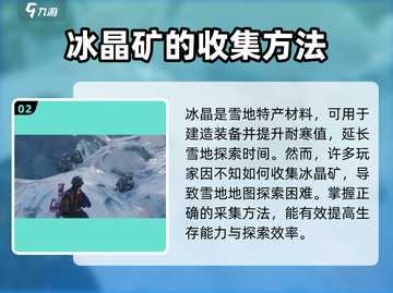 七日世界🔥冰晶获取大揭秘！玩家必看👇截图3