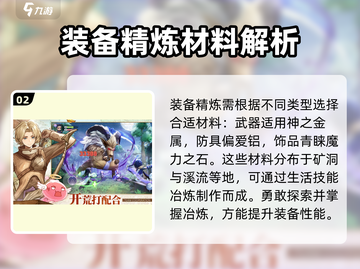 仙境传说新启航🔥精炼系统全面解析来啦！截图3