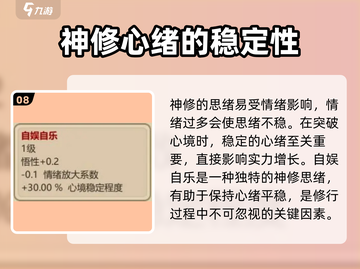 了不起的修仙模拟器🔥思绪解析，修仙党必看！截图9