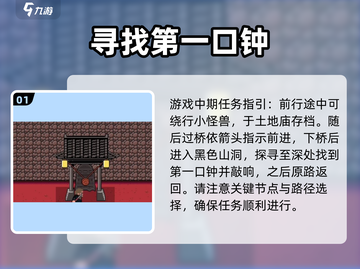 黑神话像素版：三口洪钟位置大揭秘💥🔥截图2