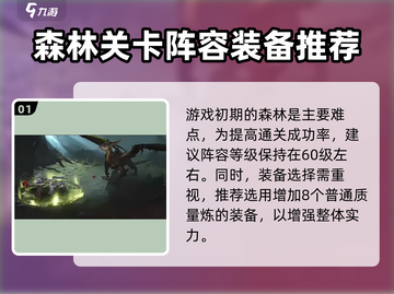龙息神寂：耳语森林🔥通关秘籍🎉截图2