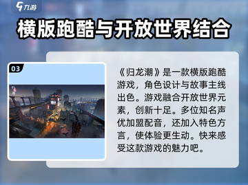 归龙潮🔥是不是乙游？游戏模式全面介绍来啦！截图4