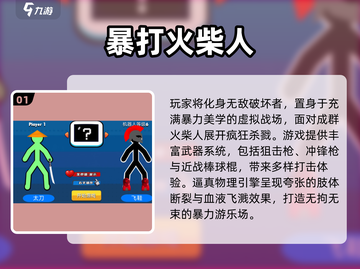 🔥2025必玩火柴人格斗游戏推荐💥截图2