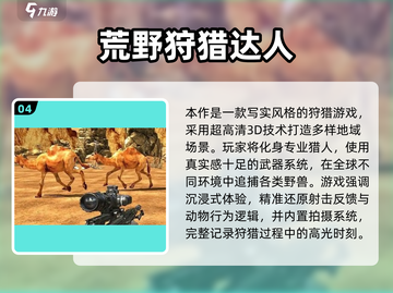 🔥2025超耐玩打猎手游合集💥狩猎达人必玩！🎯截图5