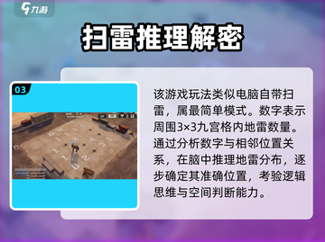 💥钢岚扫雷神操作！ minesweeper必看🔥截图4