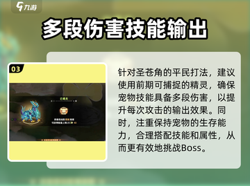 西普大陆手游🔥圣苍角打法技巧分享🎉截图4