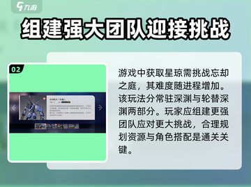 崩坏星穹铁道🔥忘却之庭玩法攻略，必看！截图3