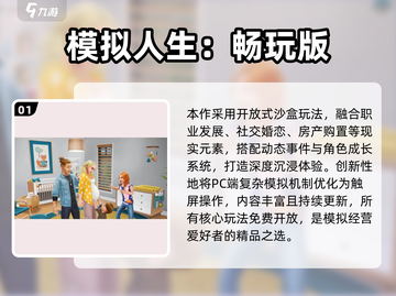 🔥2025最火模拟人生游戏推荐🎮截图2