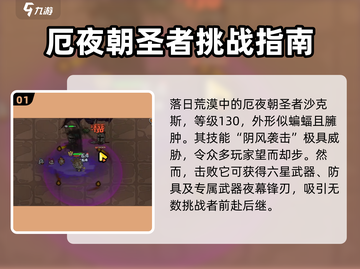 《英勇之地》🔥厄夜朝圣者超强攻略！💥截图2