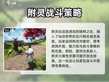 仙剑世界🔥超全操作指南，玩转仙剑必看！截图4