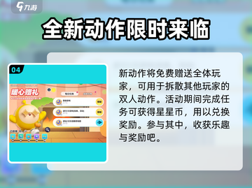 蛋仔派对💥感恩节活动玩法大曝光！🔥快来抢先看✨截图5