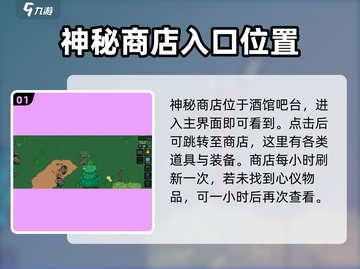 《英勇之地》神秘商店位置大曝光💥🔥截图2