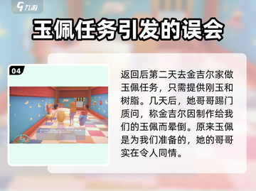 《波西亚时光》手游🔥快速刷金吉尔好感度秘籍！截图5