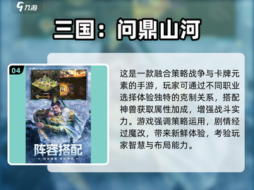 🔥2025三国手游排行榜出炉！🎮截图5