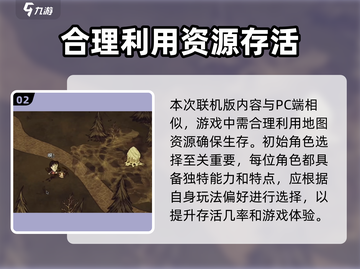 手游《饥荒联机版》🔥超简单联机技巧💎截图3