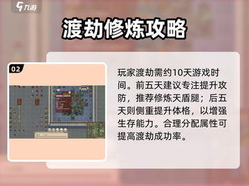 《了不起的修仙模拟器天劫通关秘籍💥》截图3