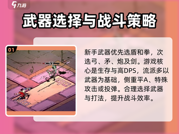 哈迪斯一周目必选武器🔥新手必备攻略🎉截图2