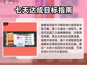 排球少年手游🔥备战春高任务全攻略✅截图4