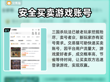 三国杀账号交易🔥安全平台推荐！💡截图2