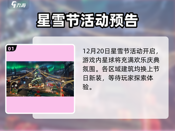 星球重启✨：星雪节活动大曝光，玩转冬季狂欢🎉截图2