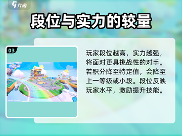 元梦之星段位全解析🔥快来冲击王者段位！截图4