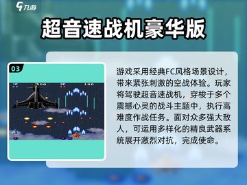2025🔥超音速飞机游戏TOP5榜单🎮高人气必玩推荐截图4