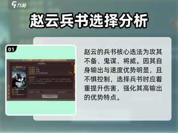 三国志战略版🔥赵云兵书最强搭配揭秘！截图2