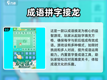 🔥2025最🔥成语游戏合集🎉必玩的都在这！截图4