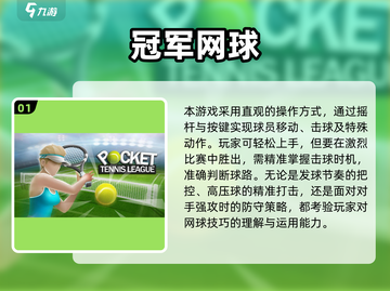 🔥2024超好玩网球手游推荐！🎾截图2